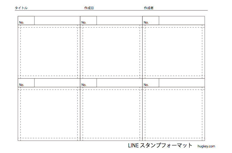 LINEスタンプフォーマット