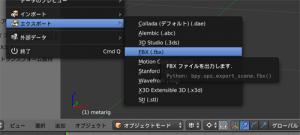 FBXで出力